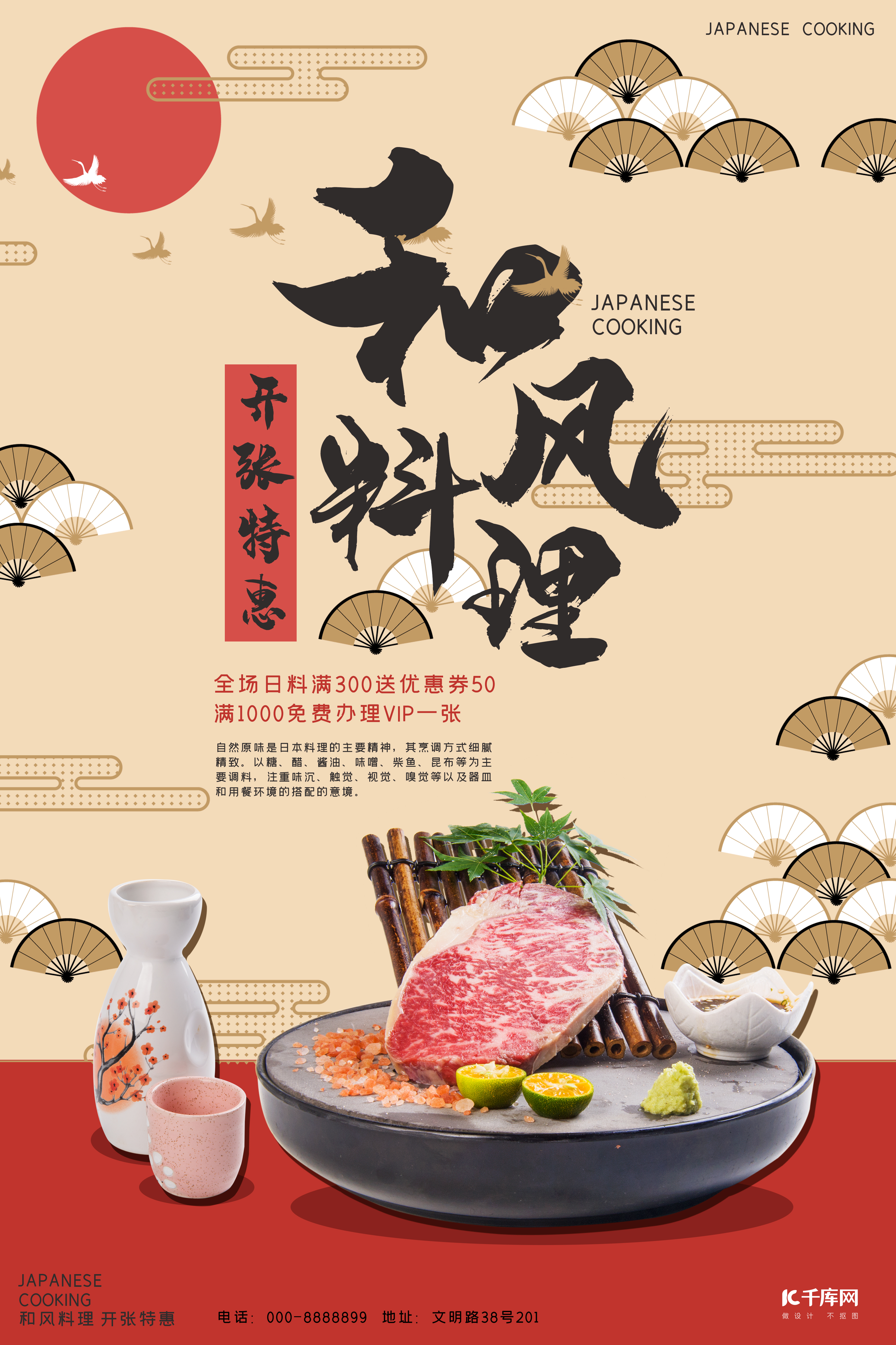 美食和风料理红色米色日式海报图片