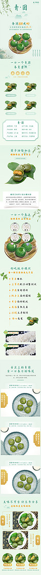 清明节青团绿色中国风详情页