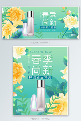 春季春季尚新护肤品青色蓝绿色手绘风电商banner