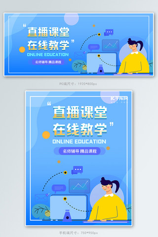 vr安全教育海报模板_直播网课教育蓝色简约banner