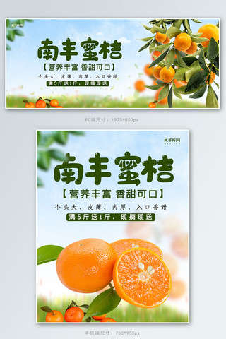 清新食物海报模板_水果蜜桔蜜桔绿色清新淘宝banner