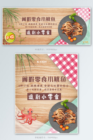 休闲零食鱿鱼棕色简约淘宝banner