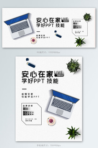 开春ppt海报模板_直播培训白色简约banner