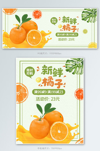 山实物图海报模板_水果橘子绿色清新banner