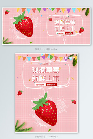 酒杯实物海报模板_水果草莓粉色卡通banner