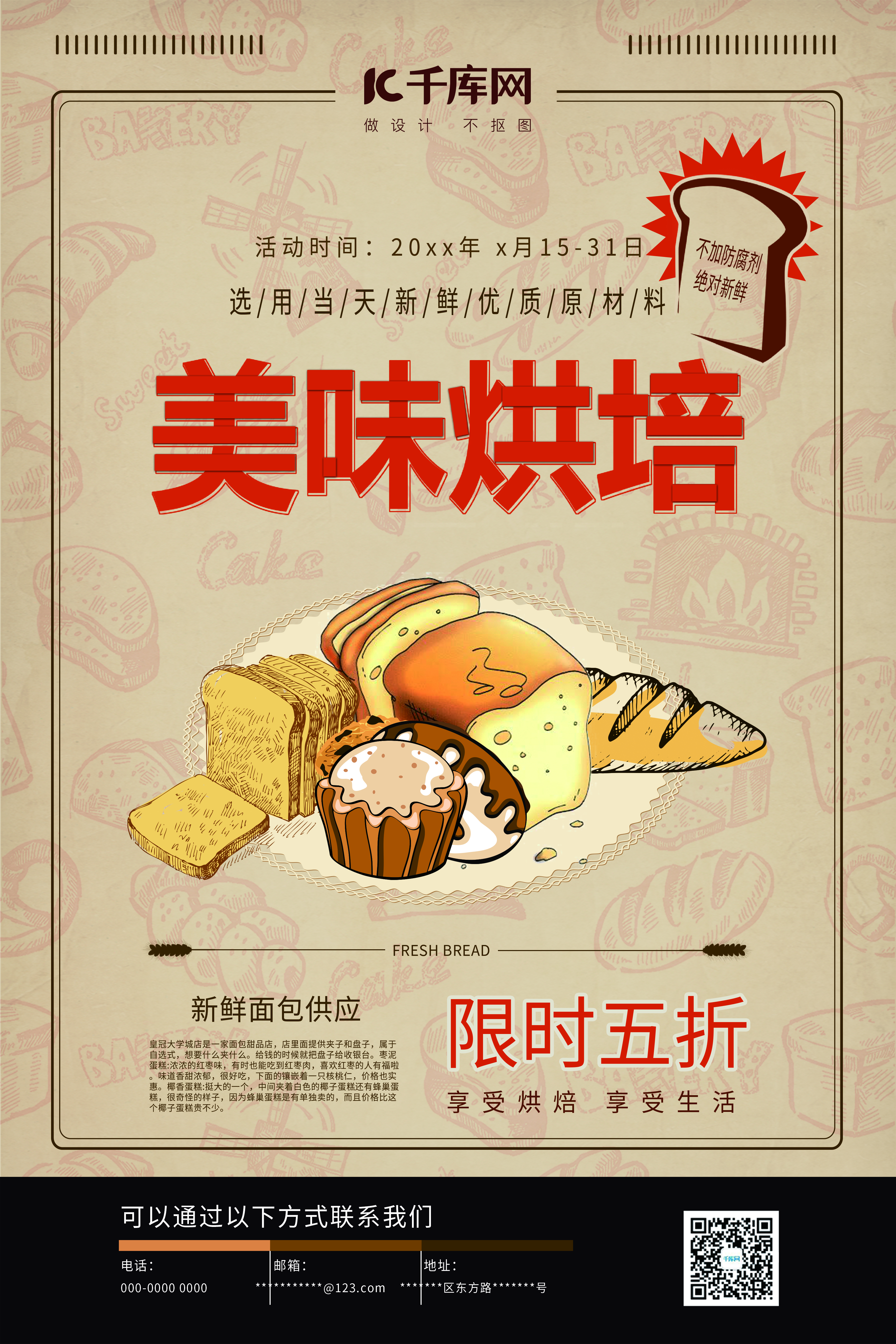 美食促销面包黄色复古海报图片