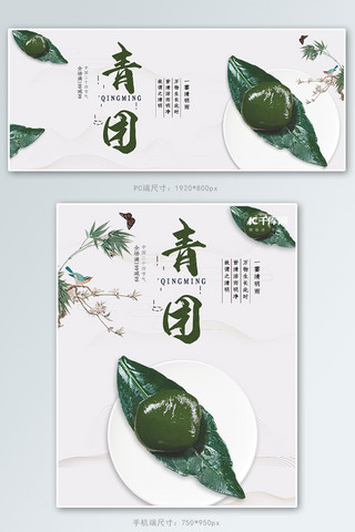 食品零食青团白色中国风banner