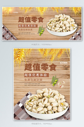 干果零食开心果棕色简约淘宝banner