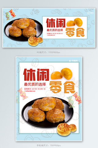 甜点大福海报模板_休闲零食烘焙甜点面包蓝色 简约淘宝banner