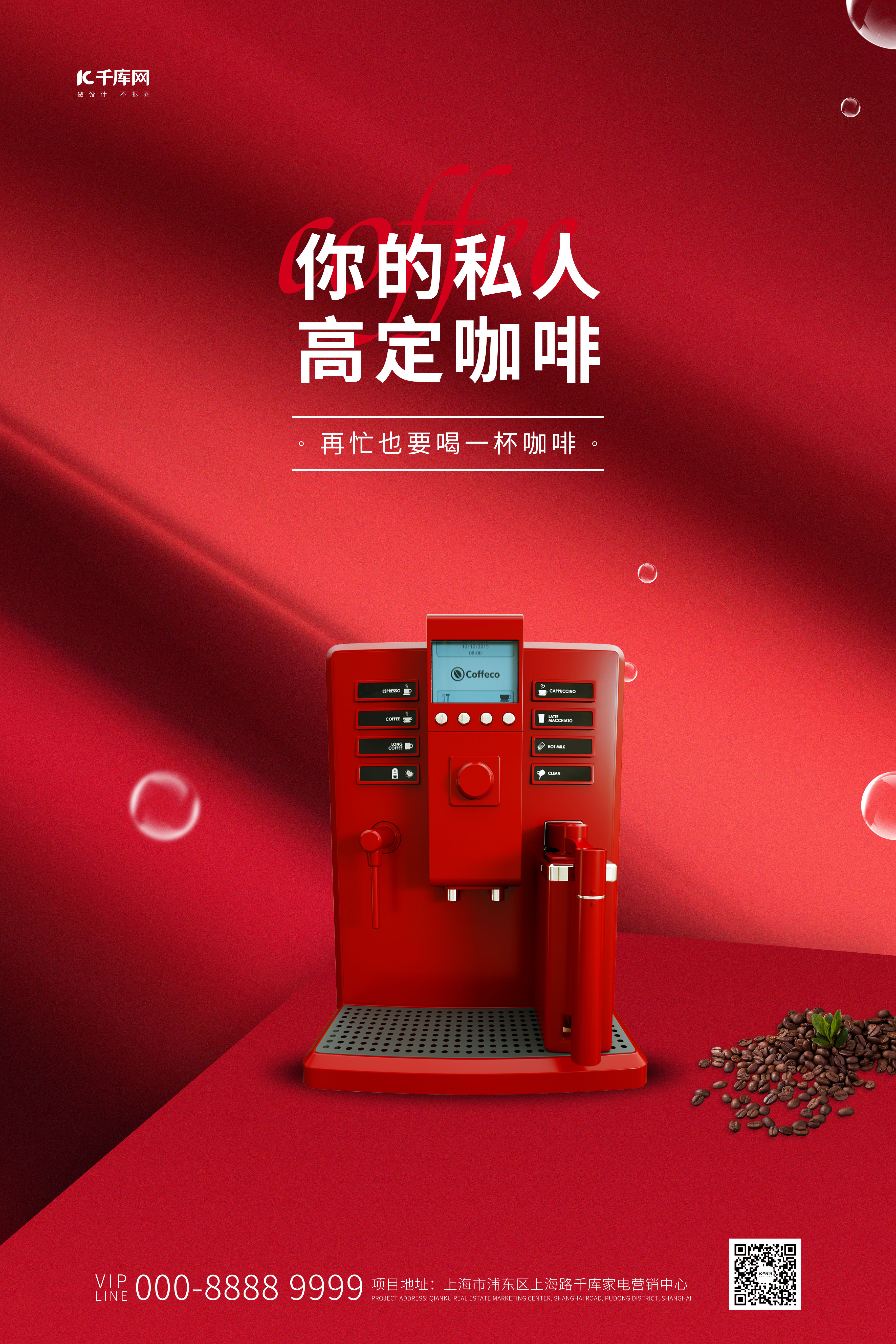 家用电器促销咖啡机红色创意海报图片