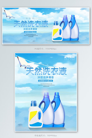 洗衣粉洗衣液海报模板_洗护用品洗衣液蓝色清新banner