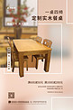 家具促销餐桌黄色简约海报