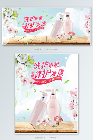 洗护用品洗发水粉色清新banner