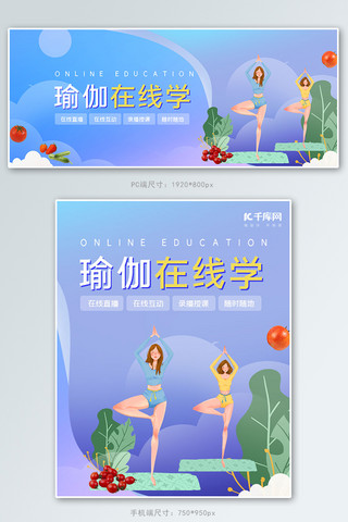 直播网课瑜伽紫色简约banner