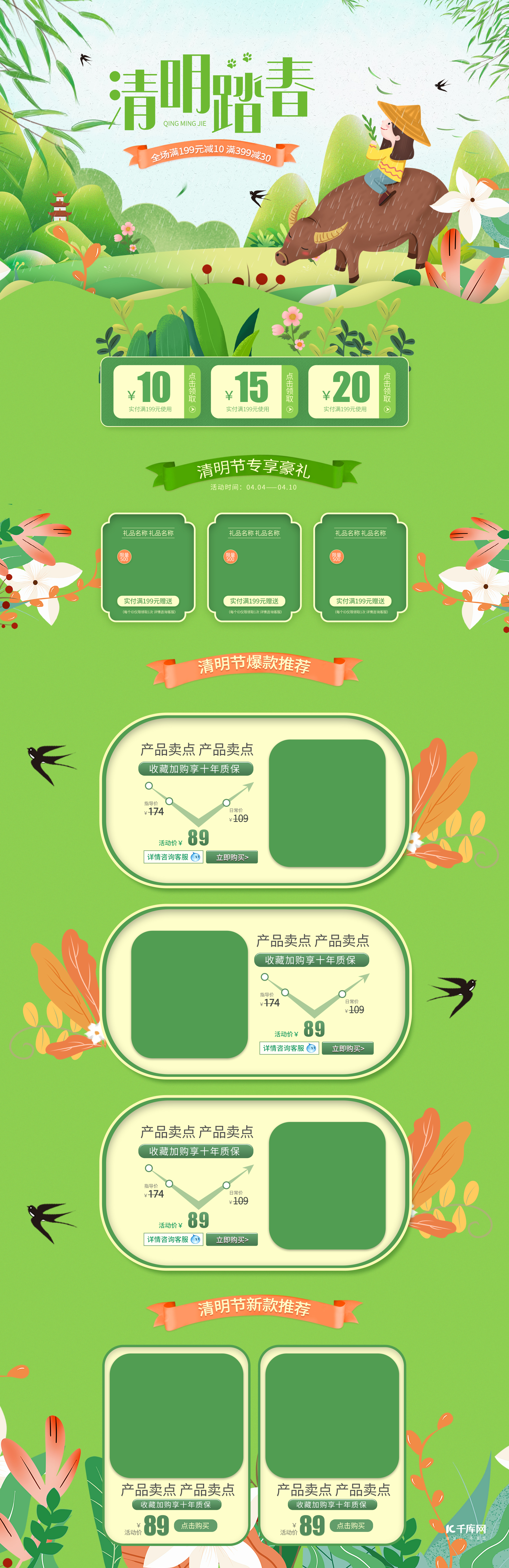 清明踏青手绘绿色通用简约电商首页图片