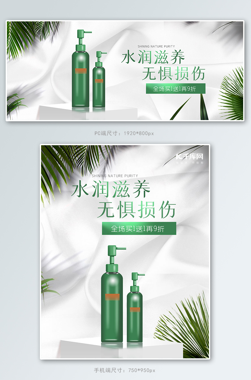 洗护用品洗发水白色简约banner图片