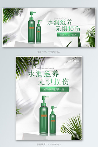 洗护用品洗发水白色简约banner