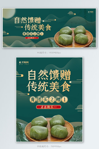 清明节轮播图海报模板_清明节青团绿色中国风电商banner