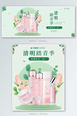 清明节踏青护肤品绿色简约中国风海报banner