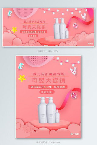 洗护用品婴儿洗护粉红色简约banner