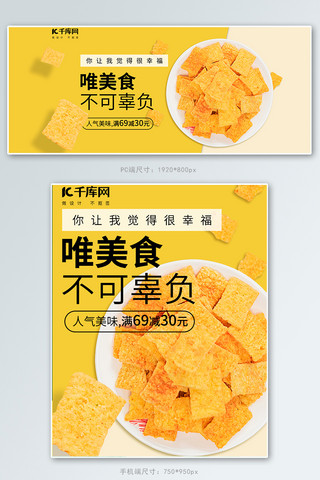 休闲食品海报模板_食品零食黄色俯视banner