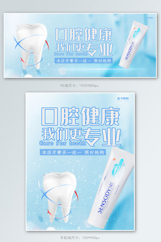 健康ppt海报模板_口腔健康牙膏蓝色简约电商banner