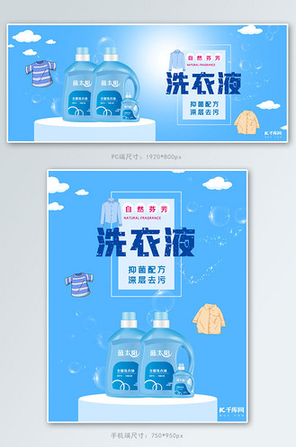 广告设计护理洗衣液洗衣液蓝色小清电商海报banner个人vip和企业vip