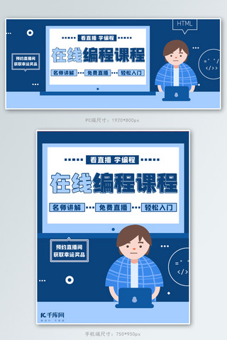 中国程序员日海报模板_直播编程课程蓝色简约banner