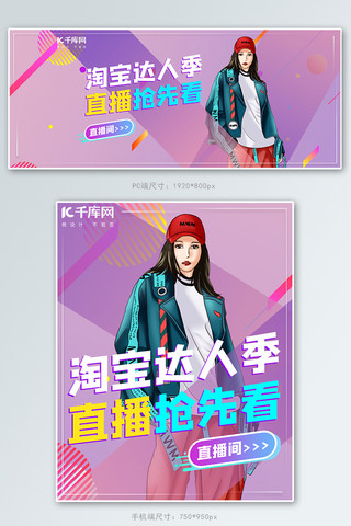 绚丽动感海报模板_直播动感几何粉紫酷炫banner