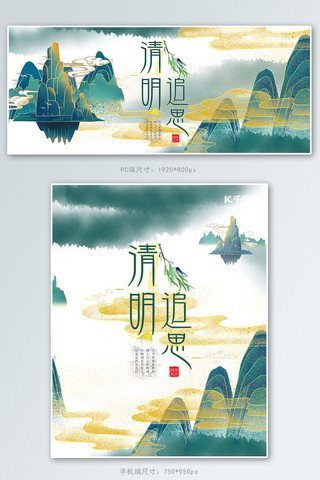 清明节轮播图海报模板_清明祭祖追思绿色中国风banner