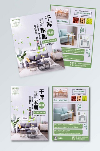 家具促销家具绿色促销宣传单