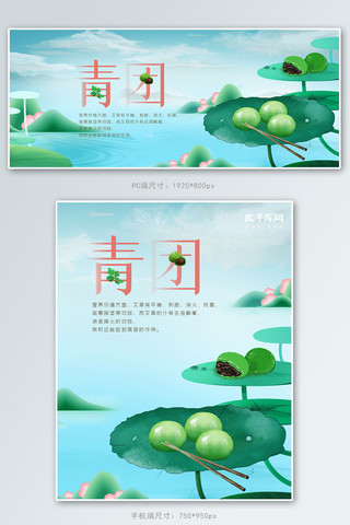 清明节小图海报模板_清明青团绿色手绘banner