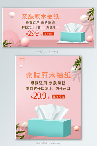 清洁用品海报模板_清洁用品纸巾粉色简约banner