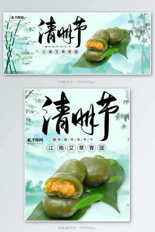 清明餐饮海报模板_清明节青团绿色小清新电商banner