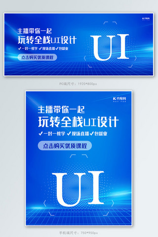 科技感培训海报模板_UI设计直播培训蓝色简约banner