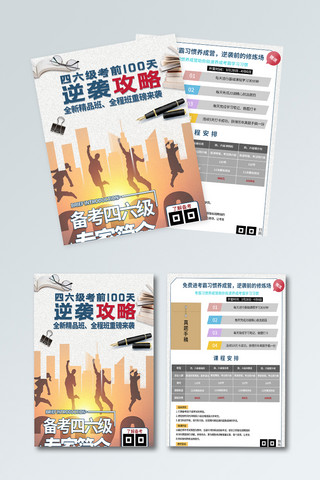 跳跃海报模板_教育培训类跳跃人米色,黄色简约宣传单