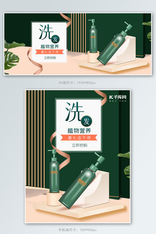 中国风室内装潢海报模板_洗护用品洗发水绿色室内立体banner