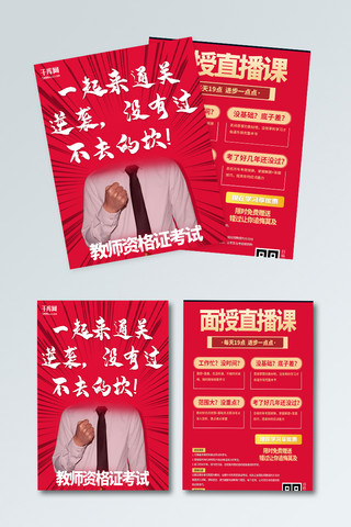 教师手册海报模板_教育培训类拳头红色简约宣传单