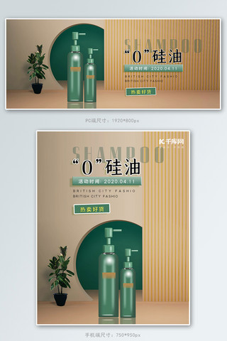 褐色木牌海报模板_洗护用品洗发水褐色室内简约banner