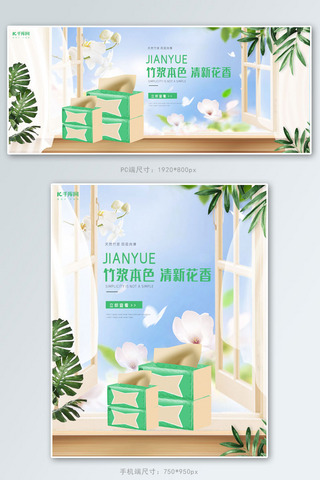 洗护用品纸巾绿色简约banner