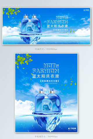 清洁用品海报模板_洗护用品蓝太阳洗衣液蓝色简约banner