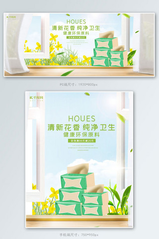 洗护用品纸巾绿黄色简约banner