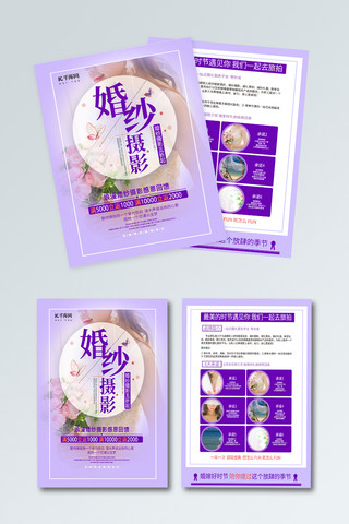 婚纱宣传单海报模板_婚纱摄影婚纱新娘紫色简约宣传单