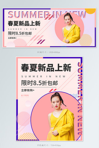 春夏女装上新粉色孟菲斯banner