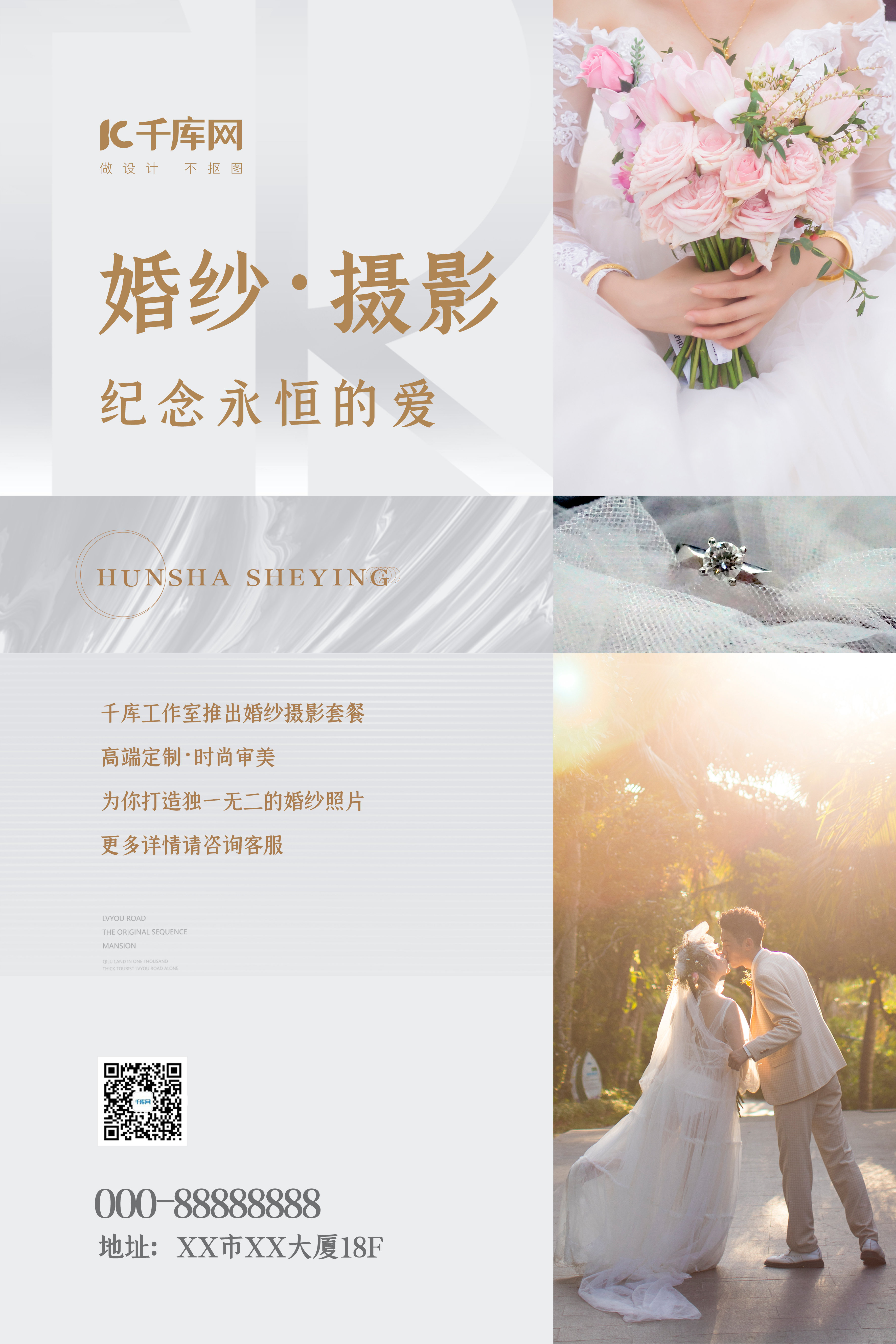 婚纱摄影婚礼情侣白色简约海报图片