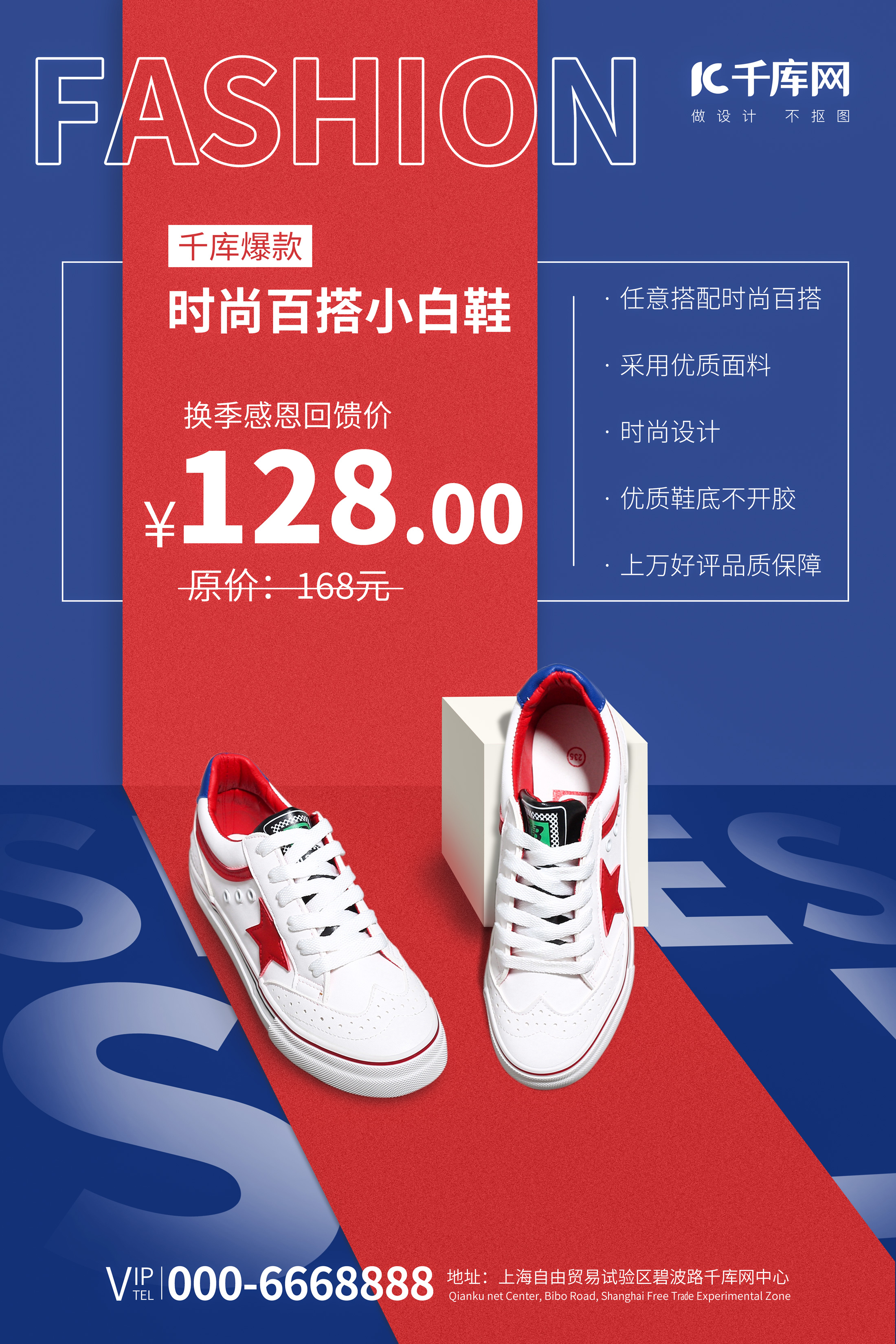 限时特价鞋子红蓝促销风海报图片