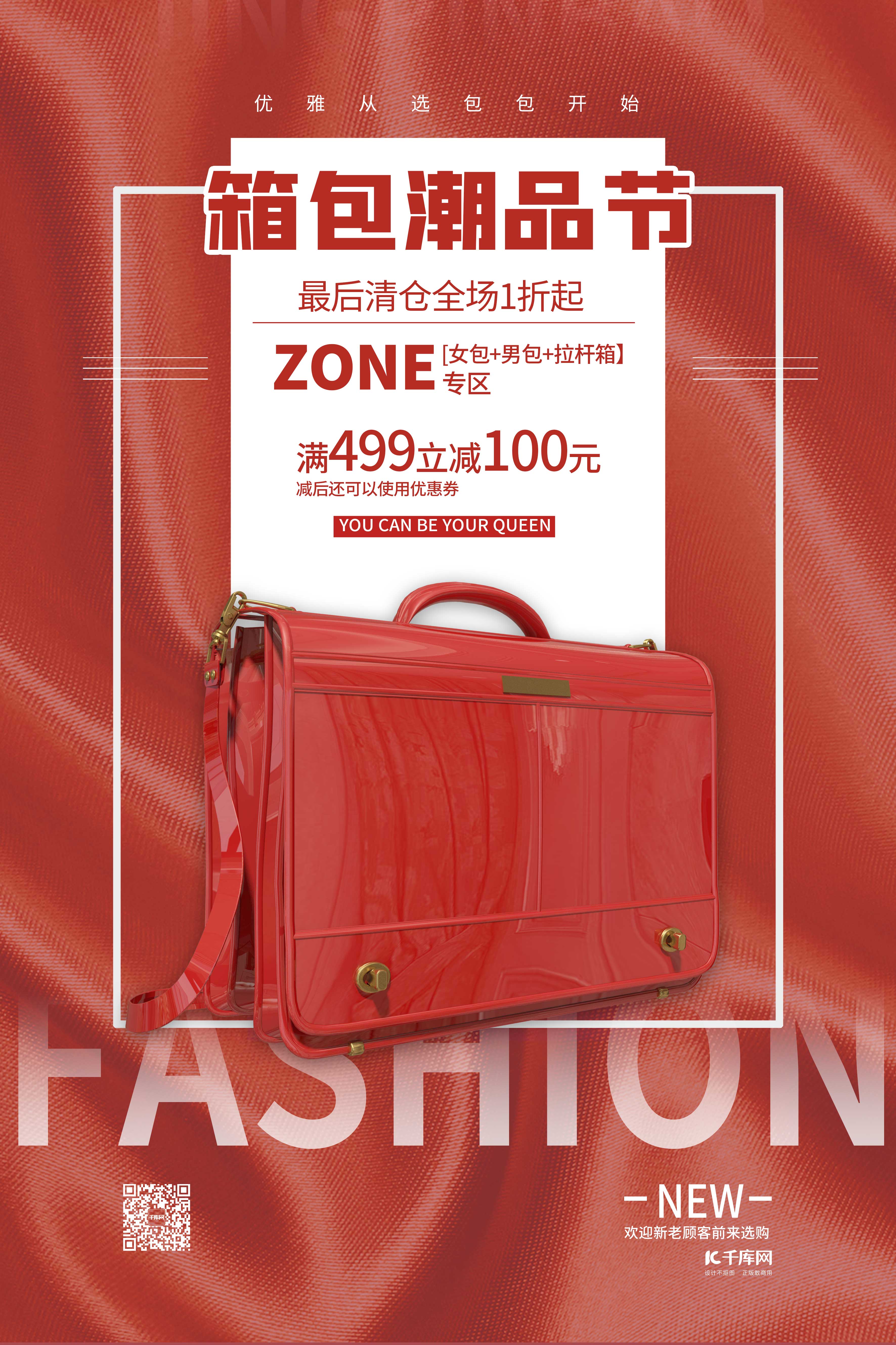 箱包促销时尚包包红色简约海报图片