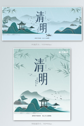 清明清明节中国风海报模板_清明追思绿色中国风banner