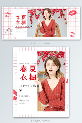 简约外套促销海报海报模板_春夏女装服装红白简约banner