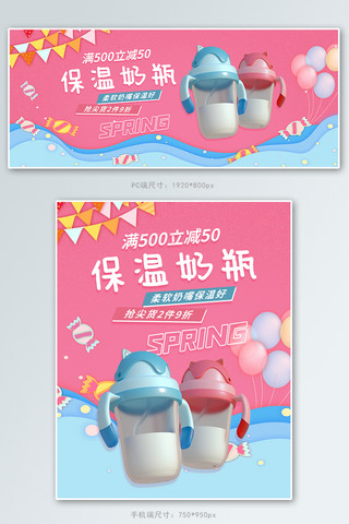 婴儿奶瓶海报模板_婴儿奶瓶保湿瓶粉色清新简约电商banner